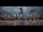 Doprava Dolava - na Balkan 2017