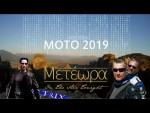 Meteora In The Air Tonight - Makedonie / Řecko / Albánie